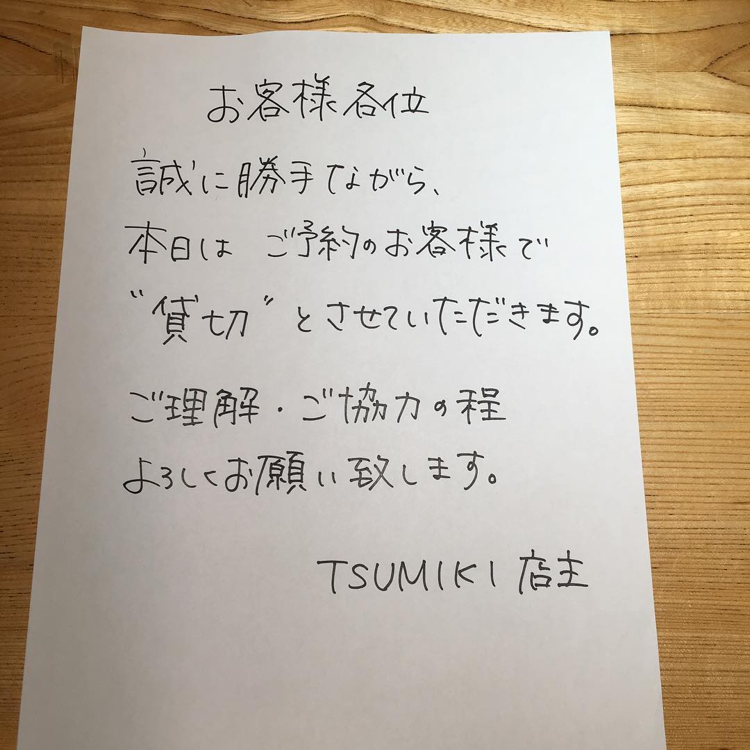 お知らせ
本日のディナータイムは、ご予約のお客様で満席のため、貸切とさせていただきます。
皆様のご理解・ご協力の程よろしくお願い致します