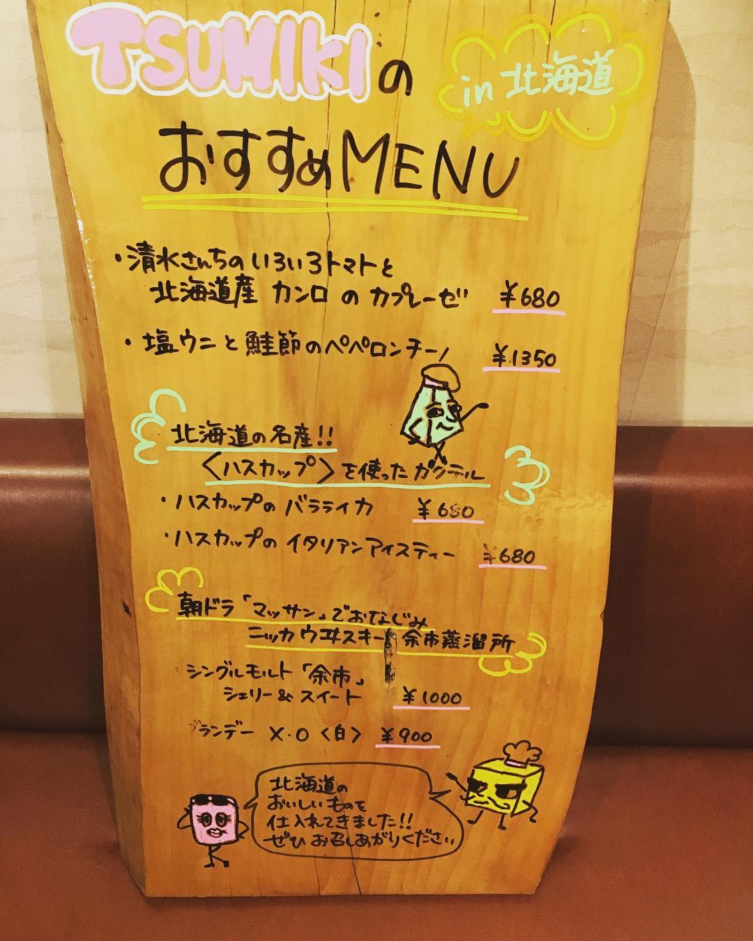 今夜の営業から、北海道食材を使ったオススメメニューをご用意します！
限定数のため、無くなり次第終了となりますお早めにどうぞ(๑˃̵ᴗ˂̵)