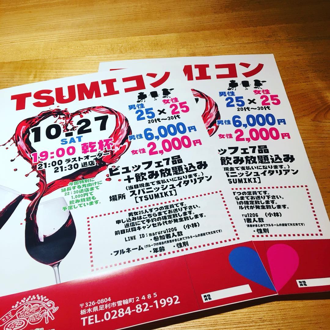 おかげさまで、ツミコン女性が定員となりました。男性もあとわずかで定員となります！お申込みはお早めに！ ☆お知らせ☆
今月は、定休日の他に
15日のディナータイム
18日終日
29日終日
は臨時休業とさせていただきますm(_ _)m

#お申込みはお早めに！