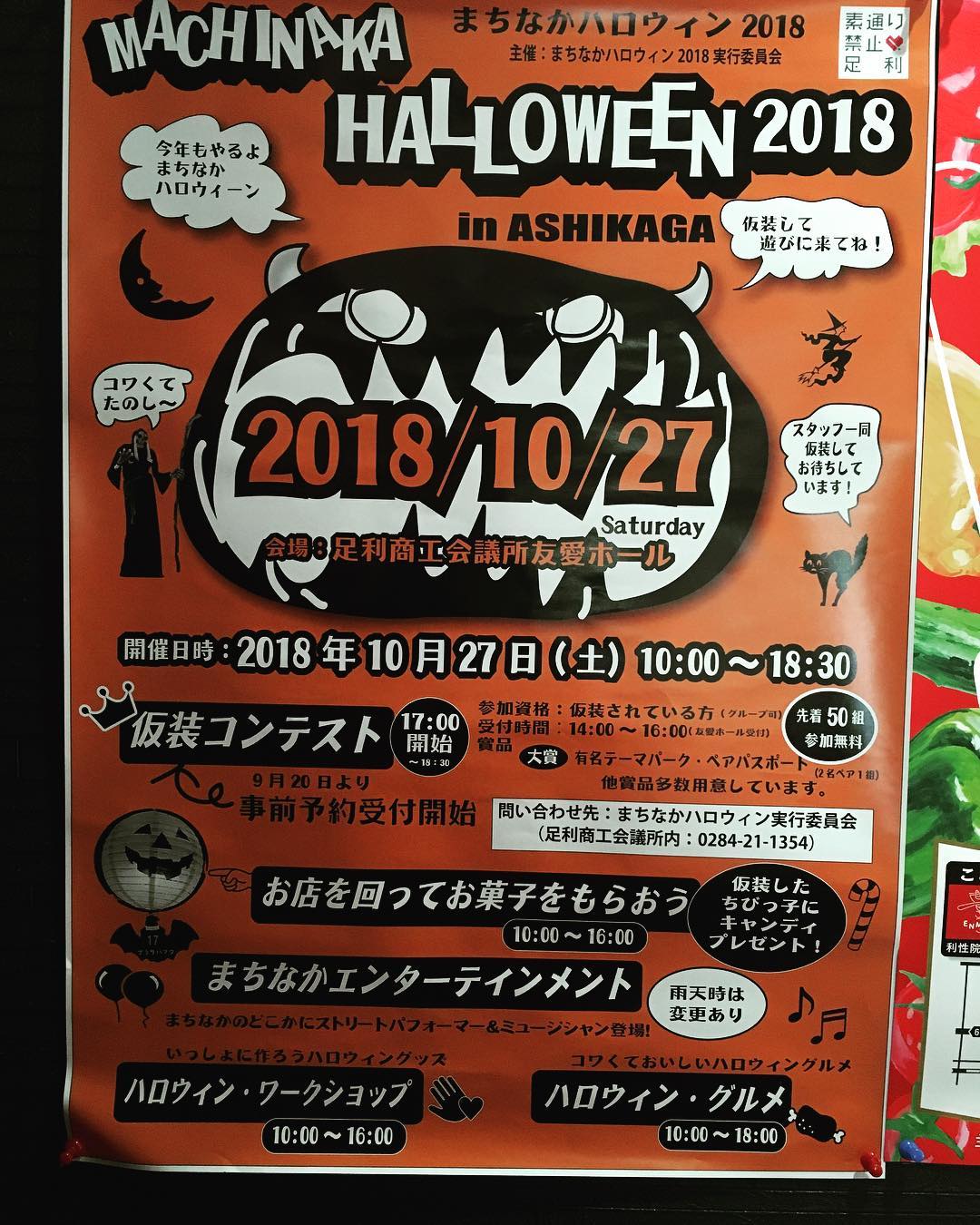 まちなかハロウィンイベント
足利商工会議所主催のイベントです。
TSUMIKI では、10月27日に仮装したちびっ子にお菓子をプレゼントします！
その他にも、まちなかのどこかでストリートパフォーマンスや、ワークショップもあるみたいですよ！
当日、どんなオバケに会えるのか楽しみです #合言葉はトリックオアトリート！