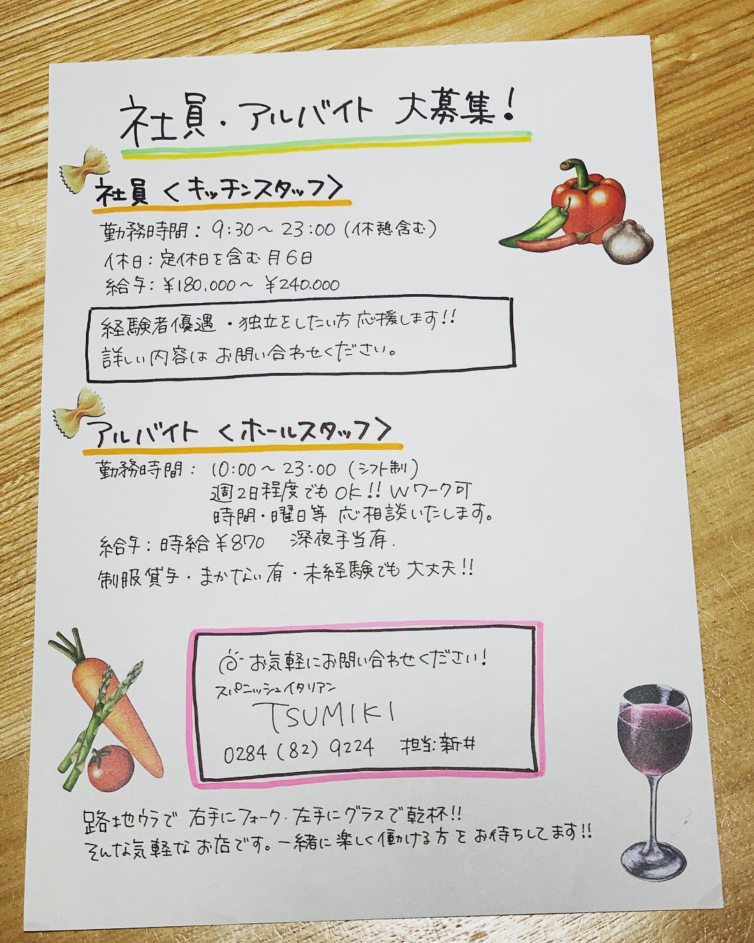 一緒に働く仲間を大募集！
アルバイトさんは、ダブルワークOKだから、自分の生活スタイルに合わせてシフトに入れますよ！
社員さんは、やってみたい事や面白そうだと思う事を一緒に形にしていける職場です！未経験でも大丈夫ですが、経験者優遇します！独立を考えている方の応援もします！

どちらも詳しくはお問い合わせください٩( ᐛ )و
お待ちしております