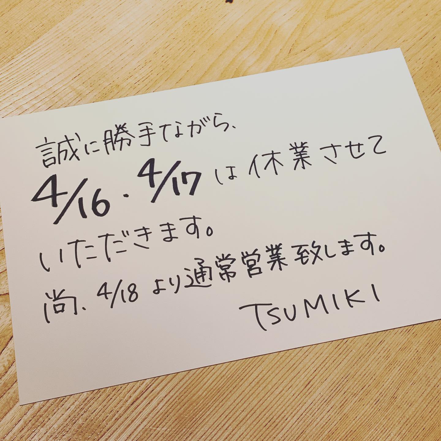 ★お知らせ★
誠に勝手ながら、4月16日、17日は臨時休業させていただきます。
尚、4月18日より通常営業いたします。






まであと2週間！