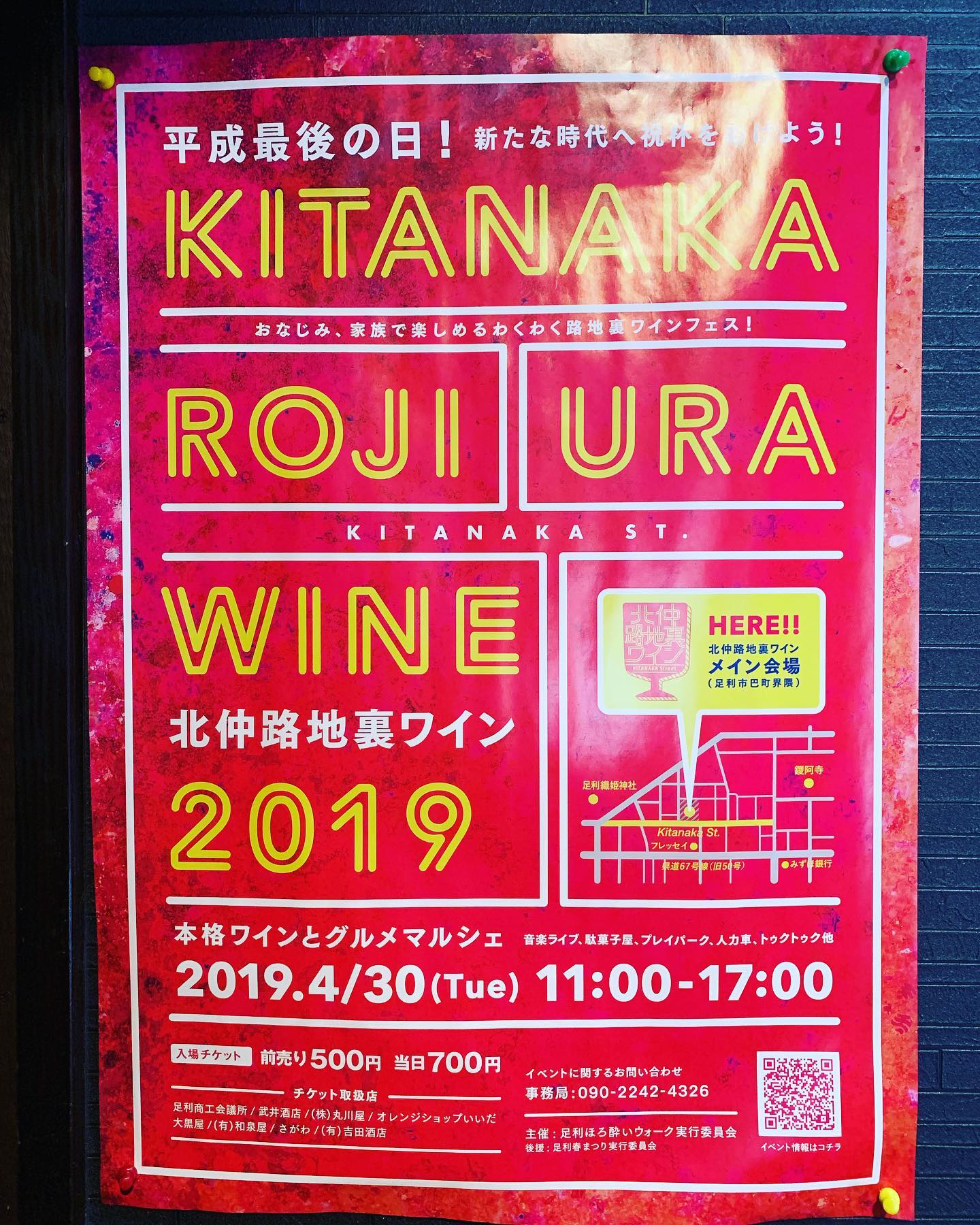 おはようございます！
あいにくのお天気で平成最後の日を迎えました

本日の『北仲路地裏ワイン』のイベント…
雨天決行です！！
みなさんの熱い想いで、なんとか天気が回復するのを願って、TSUMIKIは本日も元気に営業いたします！

本日の営業時間は、通常と異なり
OPEN  11：00
CLOSE  17:00
となっております。また、ランチメニューはお休みです。ご了承ください