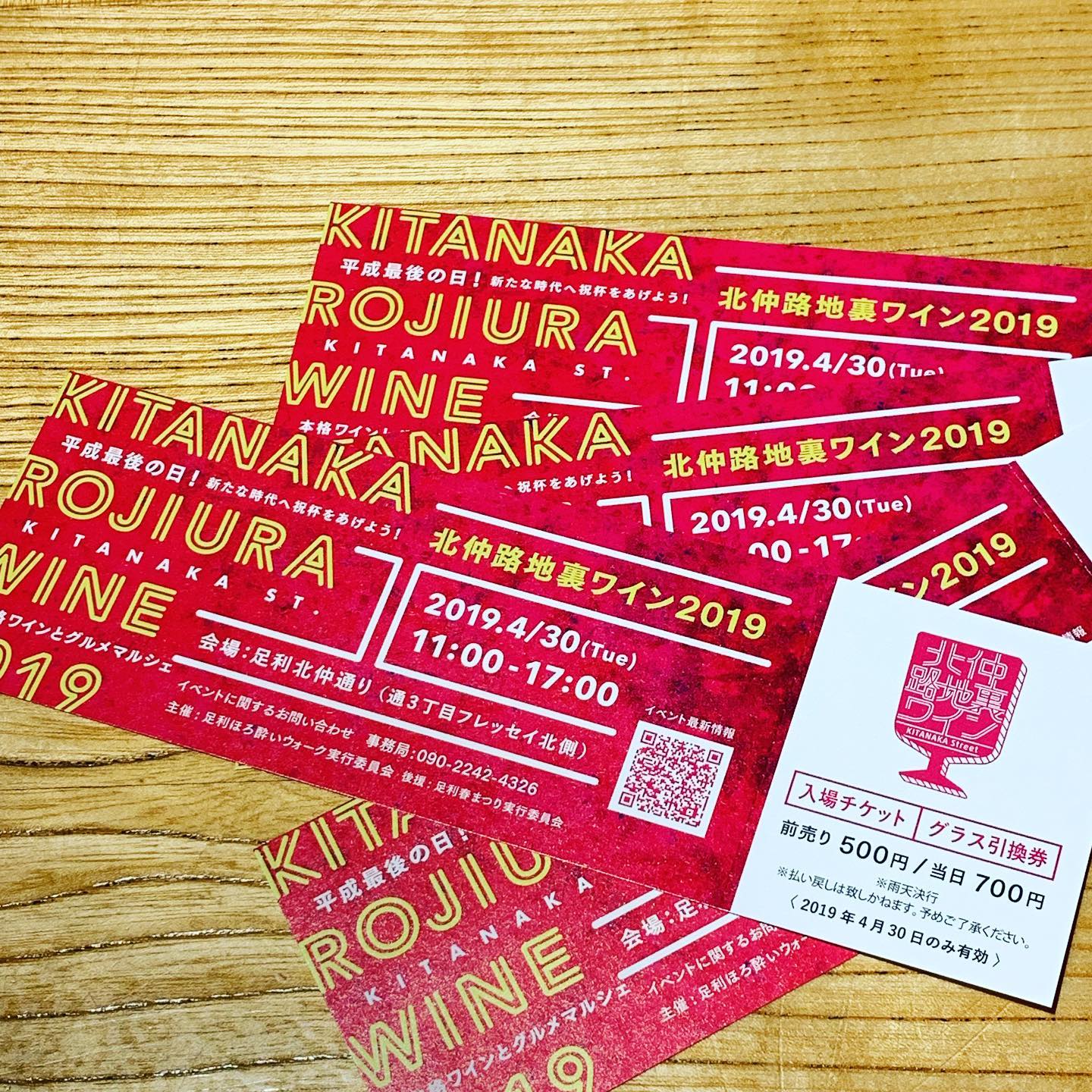 平成最後の北仲路地裏ワイン
いよいよせまってきました╰(*´︶`*)╯♡
楽しみですねー
TSUMIKIの前売りチケットも残りわずか
呑んで食べて笑って、新元号を迎えましょう