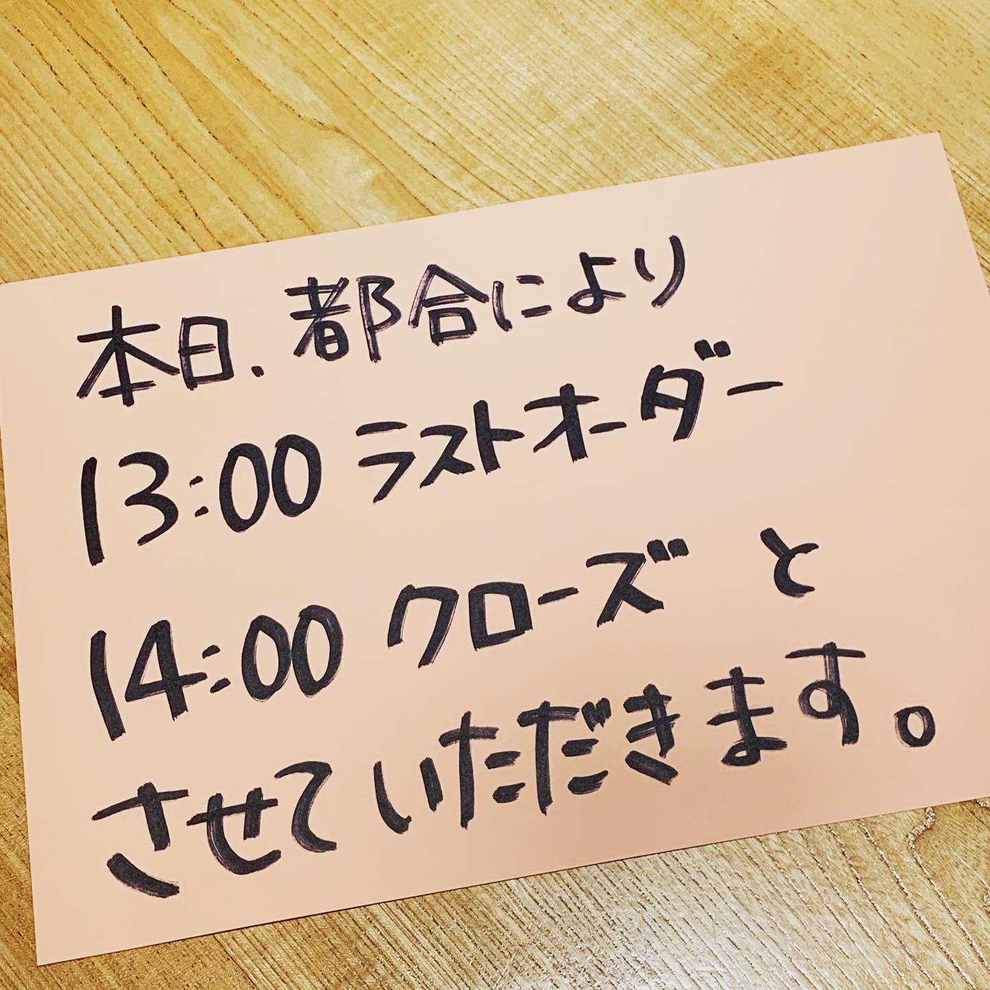 本日6月19日は都合により、

ランチタイム→13時ラストオーダー  14時クローズとなっております。

また、ディナータイムはご予約で貸切となっております。
ご迷惑をおかけしますが、ご了承くださいm(_ _)m