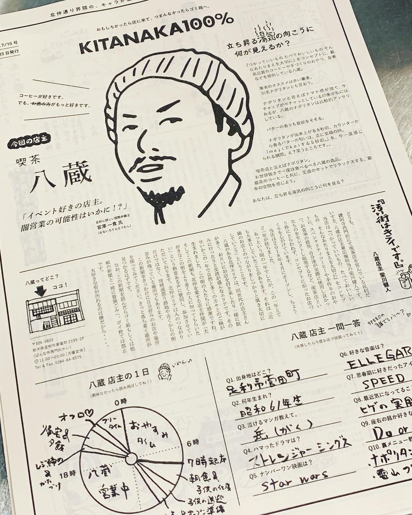 じゃーん！北仲新聞！！みなさん読みました？
面白い記事や、ちょっとタメになる（？）ネタが載ってますよ(*⁰▿⁰*)
今回は、鑁阿寺近くの《八蔵》さんにフォーカス
是非読んでみてください♡

お知らせ
本日7月20日はご予約で貸切営業となっております。
ご迷惑をおかけしますがよろしくおねがいしますm(_ _)m