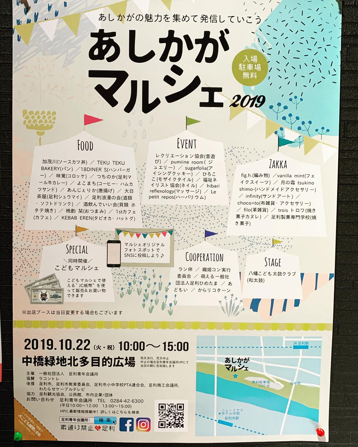 10月22日(祝火曜)に開催される　あしかがマルシェ
実はTSUMIKIもキッチンカーにて出店いたします！

前回出店した、足利映像まつりでも好評だった［揚げピザ］と［クレープ］をご用意いたします
アルコールが飲みたい方には、ハートランドビールもありますよ！！ 当日はお子様が参加できるイベントが盛りだくさん大人から子供まで楽しめますよ(*'ω'*)
ぜひ、TSUMIKIの揚げピザやクレープを片手に楽しんでください！