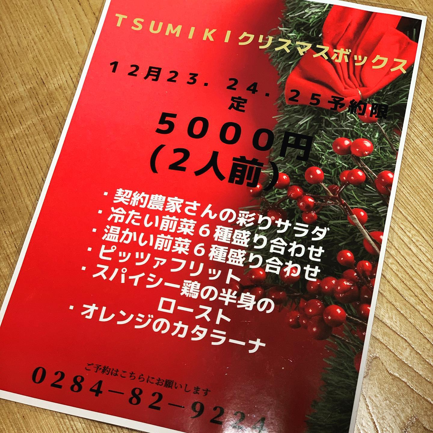 あと1ヵ月程でクリスマスですねー
サンタへお願いするプレゼントは決まりましたか？

TSUMIKIのクリスマスオードブルのチラシも出来上がりましたー(*'▽'*) 自慢のグリーンサラダをはじめ、生ハムやチーズ、7〜8種の前菜と、人気のローストビーフ、クリスマスの定番の骨付き鶏のスパイシー焼き、揚げピザ、さらにデザートまでついてます
お値段は2人前で5000円（税別）です。
お渡しは23日24日25日の14時〜19時。
完全ご予約制です。
最終受付は12月21日の23時までとなっております

ご家庭や、お友達とのパーティーにぜひご利用ください🍾
ご予約お待ちしてます٩( 'ω' )و