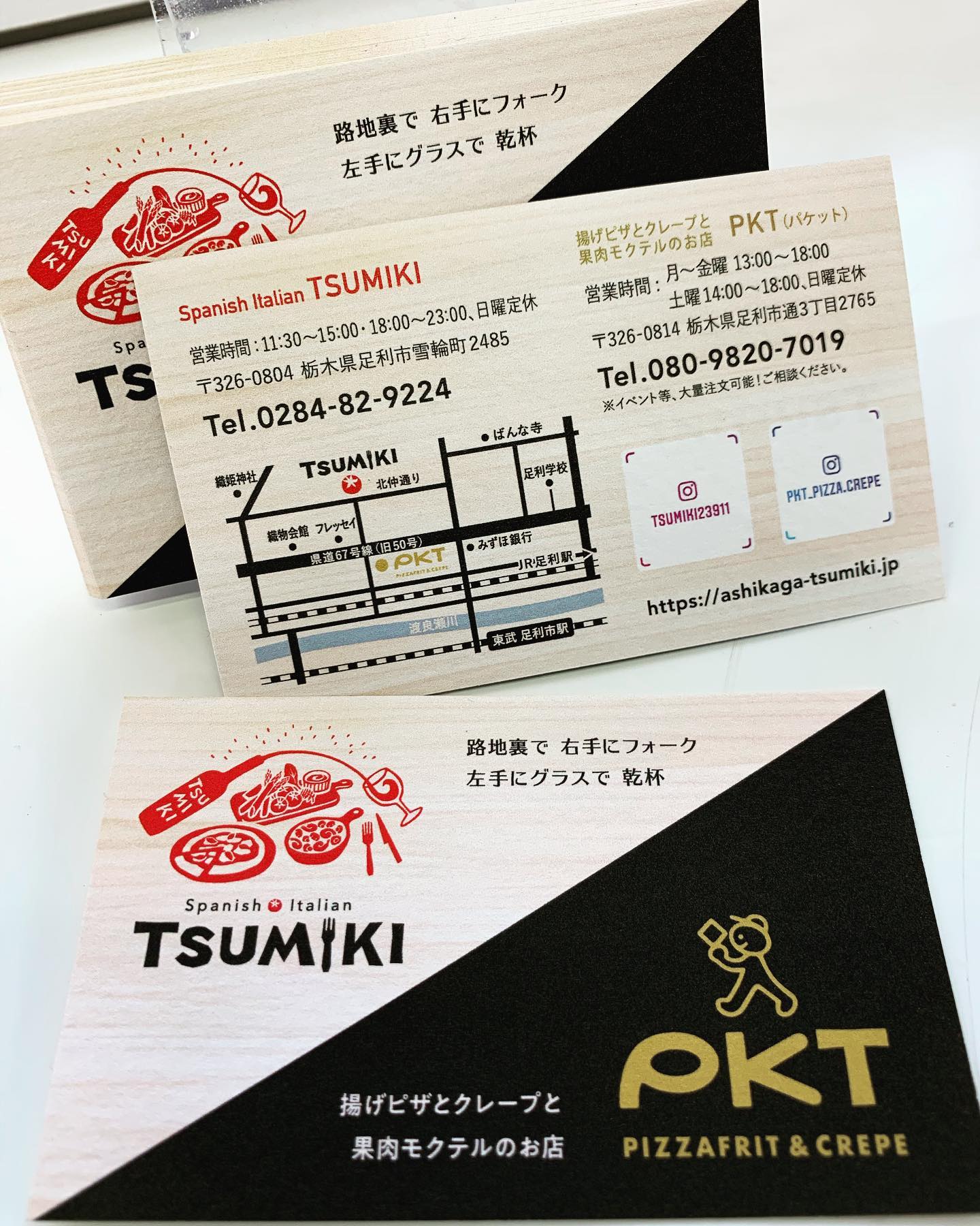 TSUMIKIのショップカードをリニューアル🤗 足利の某有名デザイナーTさんが手掛けた、新デザインです。

今後とも、TSUMIKIとキッチンカー PKTをよろしくお願いします╰(*´︶`*)╯