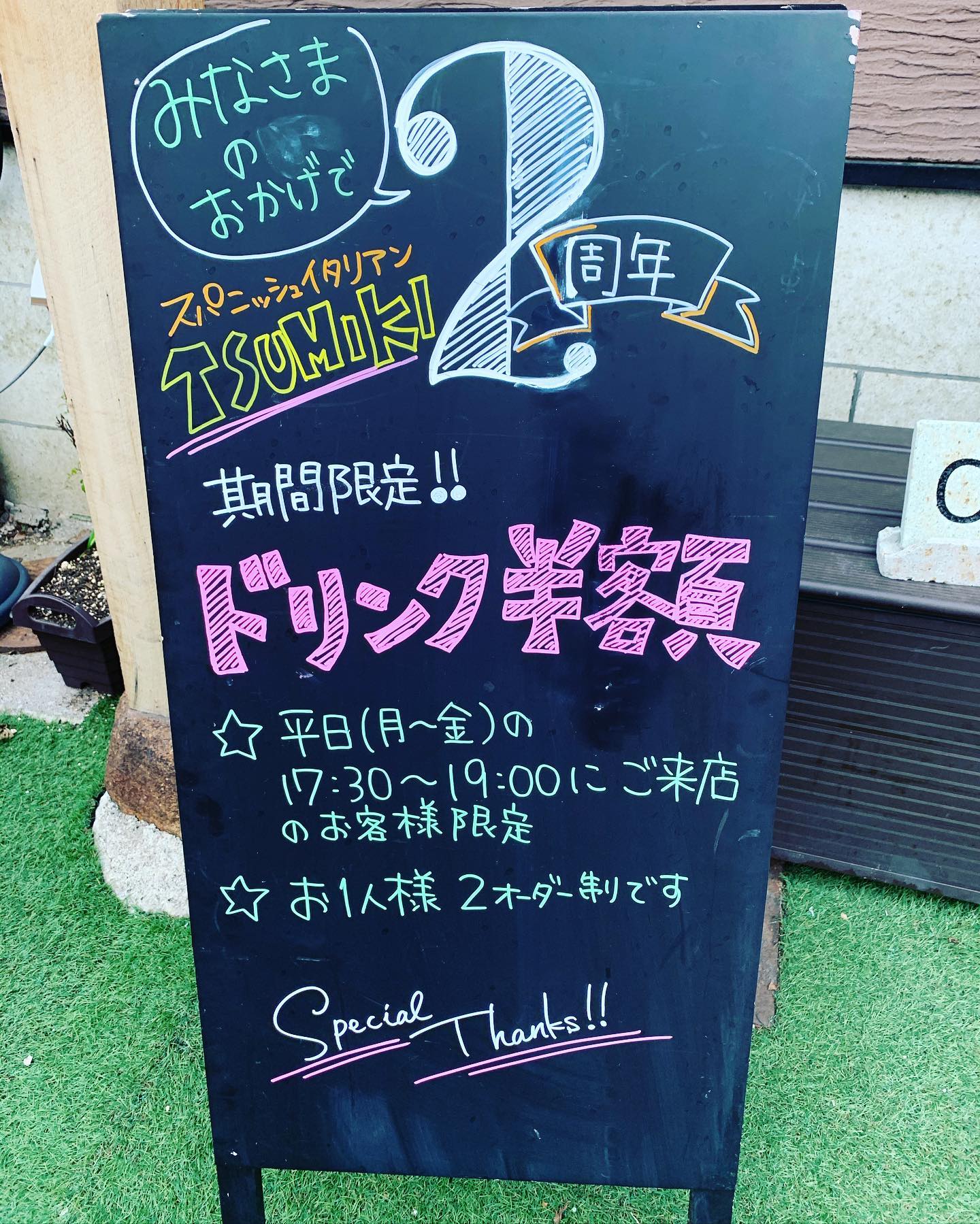 本日７月１日より、営業時間が変更になります。

ランチ　11時30分〜15時(14時ラストオーダー)
ディナー　17時30分〜22時(21時ラストオーダー)

です。
よろしくお願いします。

また、6月にひっそりと2周年を迎えました
コロナ禍で大々的にお祝いできませんでしたが、期間限定で《ドリンク半額キャンペーン》を実施いたします！！

平日（月〜金）の17時30分〜19時までにご来店のお客様は、ボトル以外のドリンクを半額でご提供いたします🤗

また、メニューも一部新しくなりました！
こちらもお楽しみに！