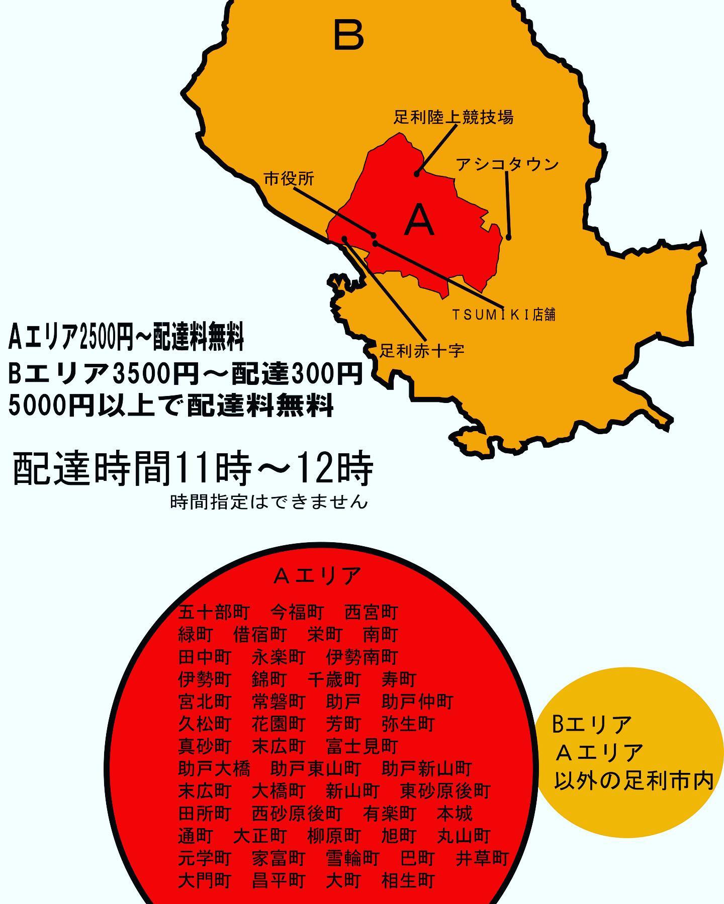 テイクアウトメニューも新しくなり、改めてデリバリーのご案内です🛵
 
 
お届けの時間が少し変更になりました。
お届け時間は平日の11時〜12時の便のみとなります。
また、前日までのご予約制となっておりますので、予めご了承ください。

お昼休憩で時間に限りがある方、職場の仲間とテイクアウトをするけど、たくさんあって大変って方はぜひ、TSUMIKIのデリバリーをご利用ください🤗