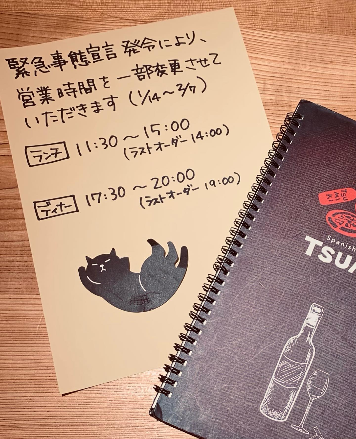 営業時間変更のお知らせです。

テイクアウトも引き続き承ります。
キッチンカー PKTは通常通り営業いたします。@pkt_pizza.crepe

少しでも早い収束を願って