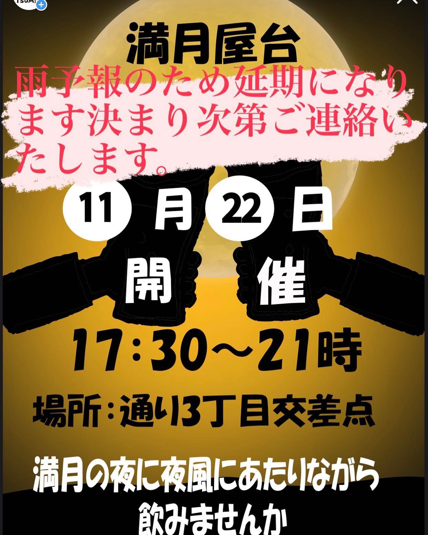 雨天予報ため延期なりました。