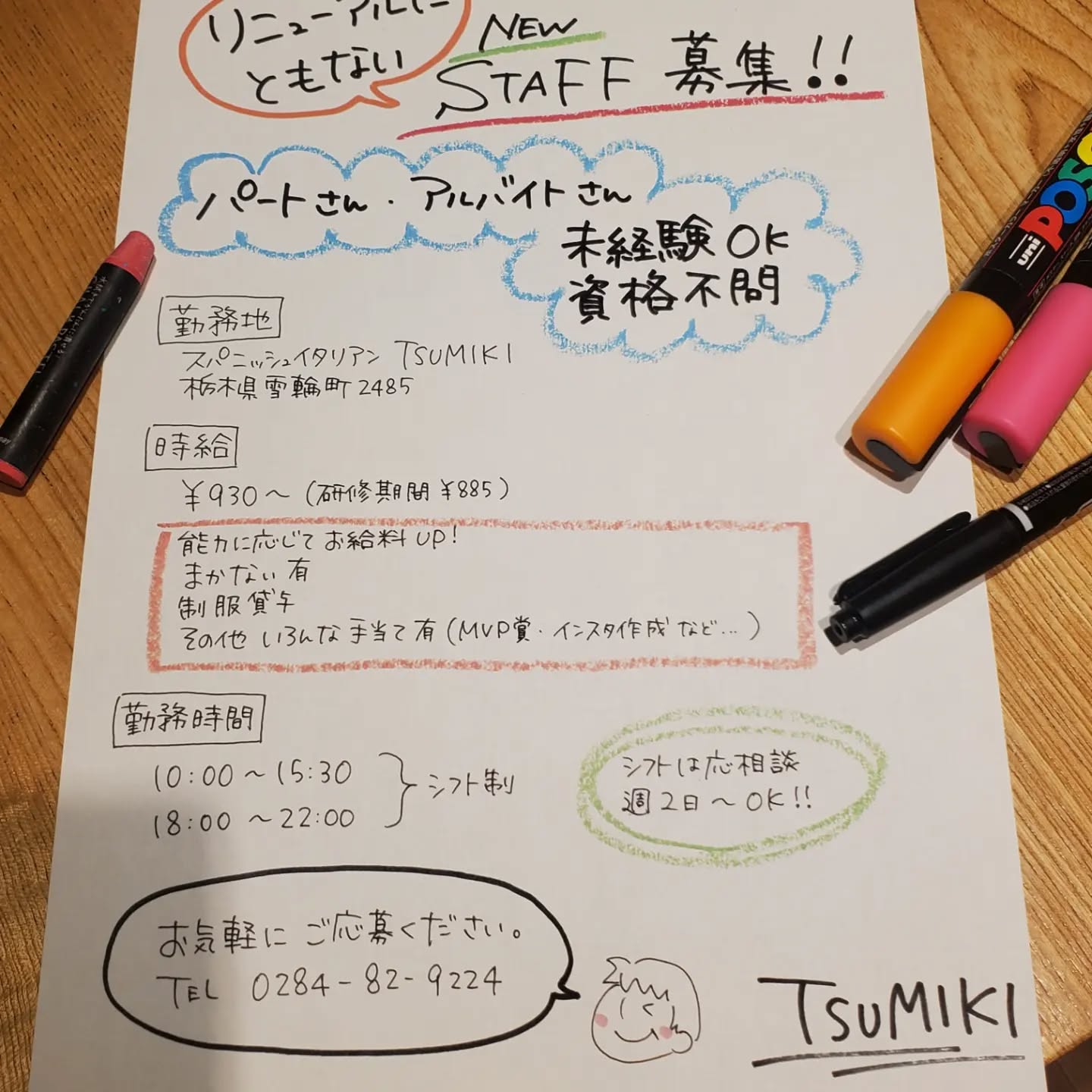 【集まれっ！！！ツミキファン！！】
ツミキファンの皆様に朗報です

スパニッシュイタリアンバル  TSUMIKI
では、一緒に働く仲間を募集中～

飲食店未経験、アルバイト未経験でもOK！
毎週日曜日は店休日です
高校生、大学生、大人の方、どなたでもOK！

ツミキの美味しいまかないが無料で食べられるのは嬉しい
※まかない画像を見てください！
ある日の豪華なまかない笑

『第２の食卓』アットホームなお店です
ツミキがちょっとでも気になるあなた
私達と仲間になりましょう！

DM・お電話・直接来店…お問い合わせください