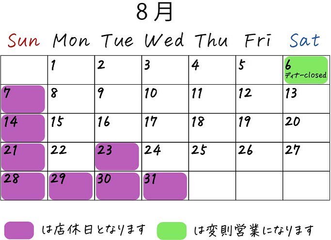 2022.08.02

８月の営業日カレンダーです。
今月の末は、夏休みをいただきます

お盆中もランチメニューをご用意しております
ご予約はお電話にて受付中
2階のお座敷の席はすぐに埋まってしまうので、お早めにご連絡ください