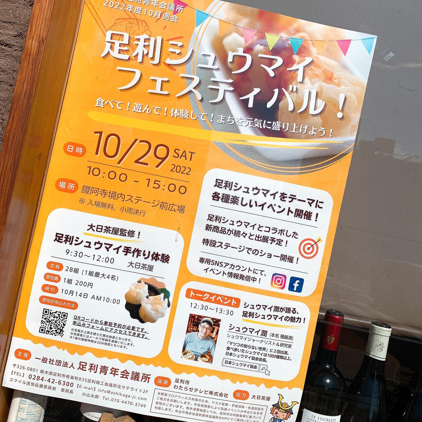 2022.10.21

来週の土曜日は、鑁阿寺にて『足利シュウマイフェスティバル』が開催されます！！

TSUMIKIも出店予定です
この日でしか味わえない、足利シュウマイを使った、TSUMIKIのオリジナルメニューをお楽しみに！

☆お知らせ☆
10月22日(土)は、営業時間が通常と異なります

ランチ：13時ラストオーダー  14時クローズ
ディナー：20時ラストオーダー  22時クローズ

となっております。
ご迷惑をおかけいたしますが、お客様のご来店お待ちしております♪