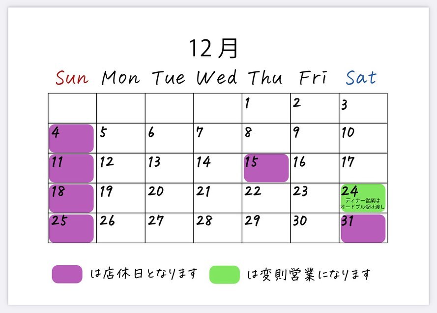 202.11.30
今年もあと1ヶ月で終わりますね明日からはぐっと気温も下がり、朝は布団から出られなくなるの必至です
12月の営業カレンダーをアップいたしました!
週末はご宴会のご予約が立て込み始めています。ご予約はお早めにご連絡ください🤗
また、クリスマスオードブルのご注文も受付中!!
クリスマスオードブルは23日24日のお渡しとなります。
両日とも、限定30セットとなります
限定数に達しましたら、ご予約受付終了とさせていただきます🥺お早めにご連絡下さい!
ご予約は店舗へお電話いただくか、Instagramの DMにて承ります。
#クリスマス