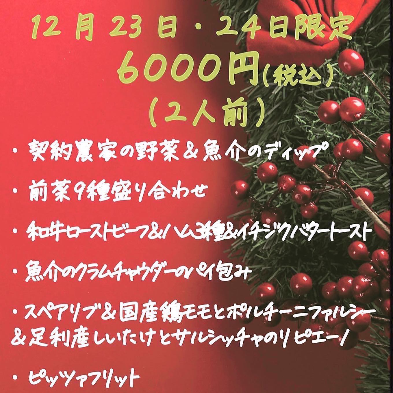 2022.12.19
大好評のクリスマスオードブル
おかげさまで、24日のご予約は残り2つとなりました
明日20日が最終受付となります。
23日のご予約はまだゆとりがありますが、お早めにご連絡ください
当日のお渡し時間は
16:00〜19:30
となっております。
ステキなクリスマスになりますように