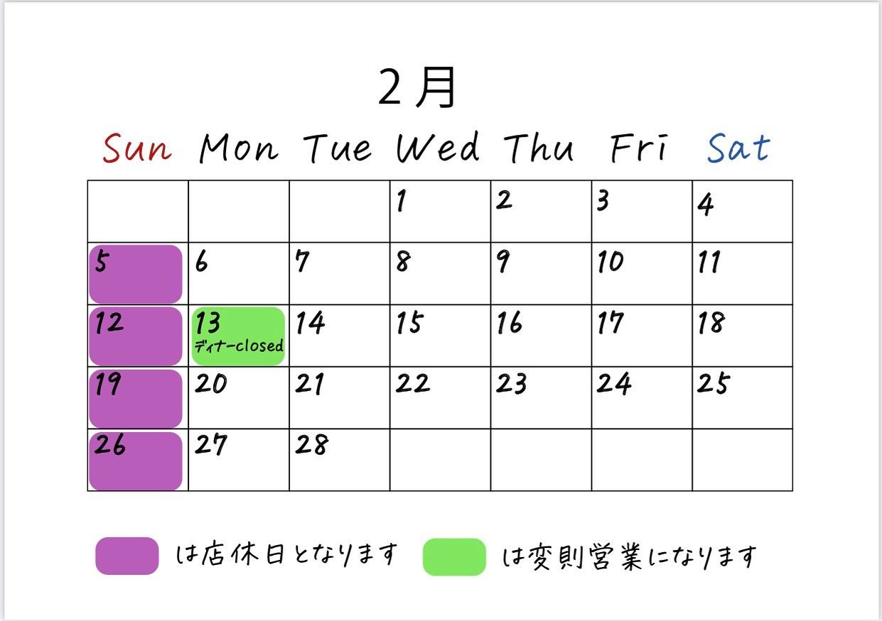 2023.1.30
2月の営業カレンダーです。
13日のディナータイムは、店舗ミーティングの為休業させていただきます
ご迷惑をおかけしますが、よろしくお願いします。
また、日々のストーリーズにて、お席の空き状況や、おススメのものなど紹介しております♪そちらも是非チェックしてみてください
#ワイン