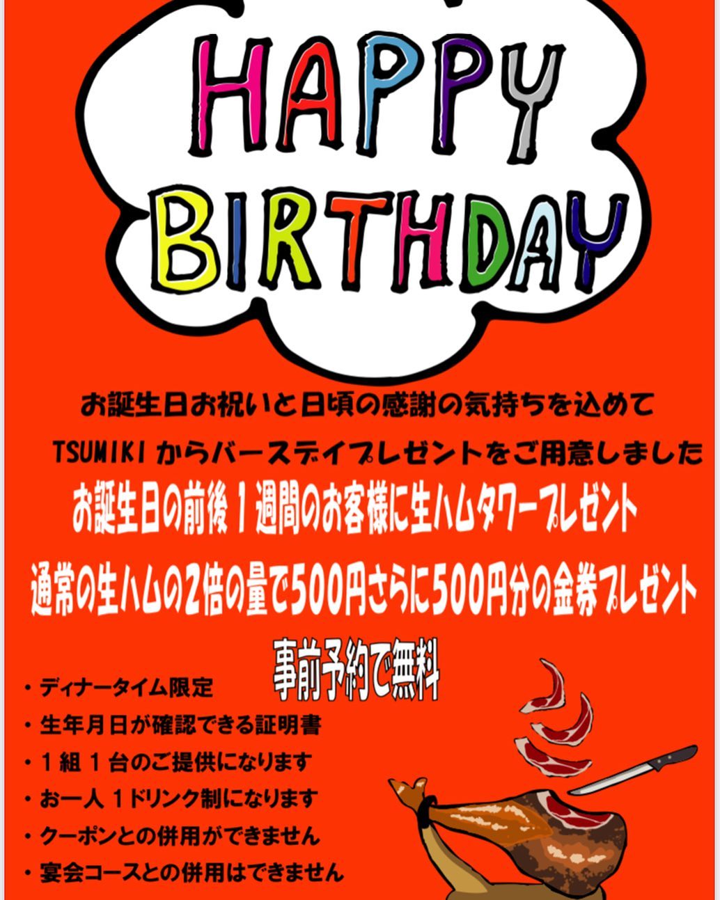 こんにちは
TSUMIKIの丸メガネです○-○
Birthdayハムの仕様が変わりました❣️
事前ご予約でお誕生日の前後1週間の方に
Birthdayハムをプレゼント
その他、Birthdayデザートプレート、Birthdayボトルもご用意しております
こちらも、前日までのご予約制になります♂️
ご予約の際に、お問い合わせ下さい❣️
皆様と、皆様の大切な方が最高のひとときお過ごし頂けますように、TSUMIKIのスタッフ一同、全力でおもてなし致します*゜
byせい
#ワイン