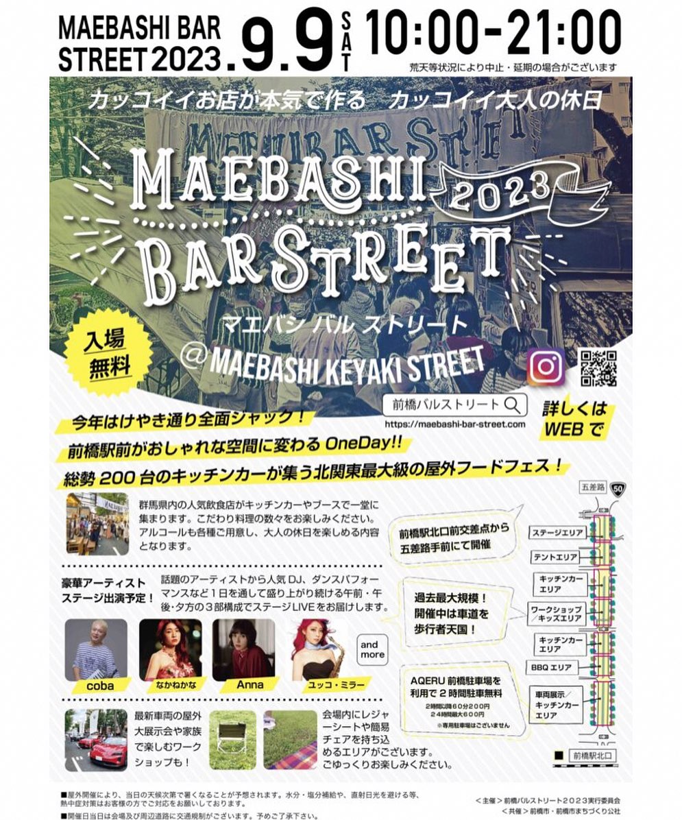 https://maebashi-bar-street.com/
8月も終盤に!!
まだまだ暑いですね
そんな中TSUMIKIが、熱いイベントに参戦します!
マエバシバルストリート
北関東最大級のフードフェスです
是非是非足を運んでみてください🥰
詳細は添付URLをご覧ください
イベント準備、参加の為、9月7日.9日は休業とさせて頂きます。
また、9月8日はLOのお時間が20時30分となりますのでご了承ください♀️
#ワイン