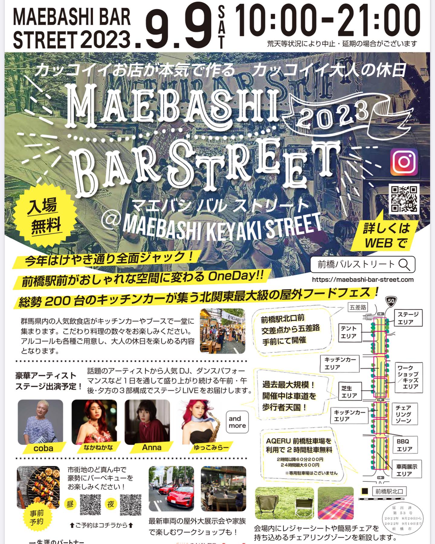 2023.9.8
https://maebashi-bar-street.com/
マエバシバルストリート
北関東最大級のフードフェスです
是非是非足を運んでみてください🥰
詳細は添付URLをご覧ください
今回は、TSUMIKIの店舗とキッチンカーPKTも参加いたしますお楽しみに!
イベントの為、9月9日は休業とさせて頂きます。
また、9月8日はLOのお時間が20時30分となりますのでご了承ください♀️
#ワイン