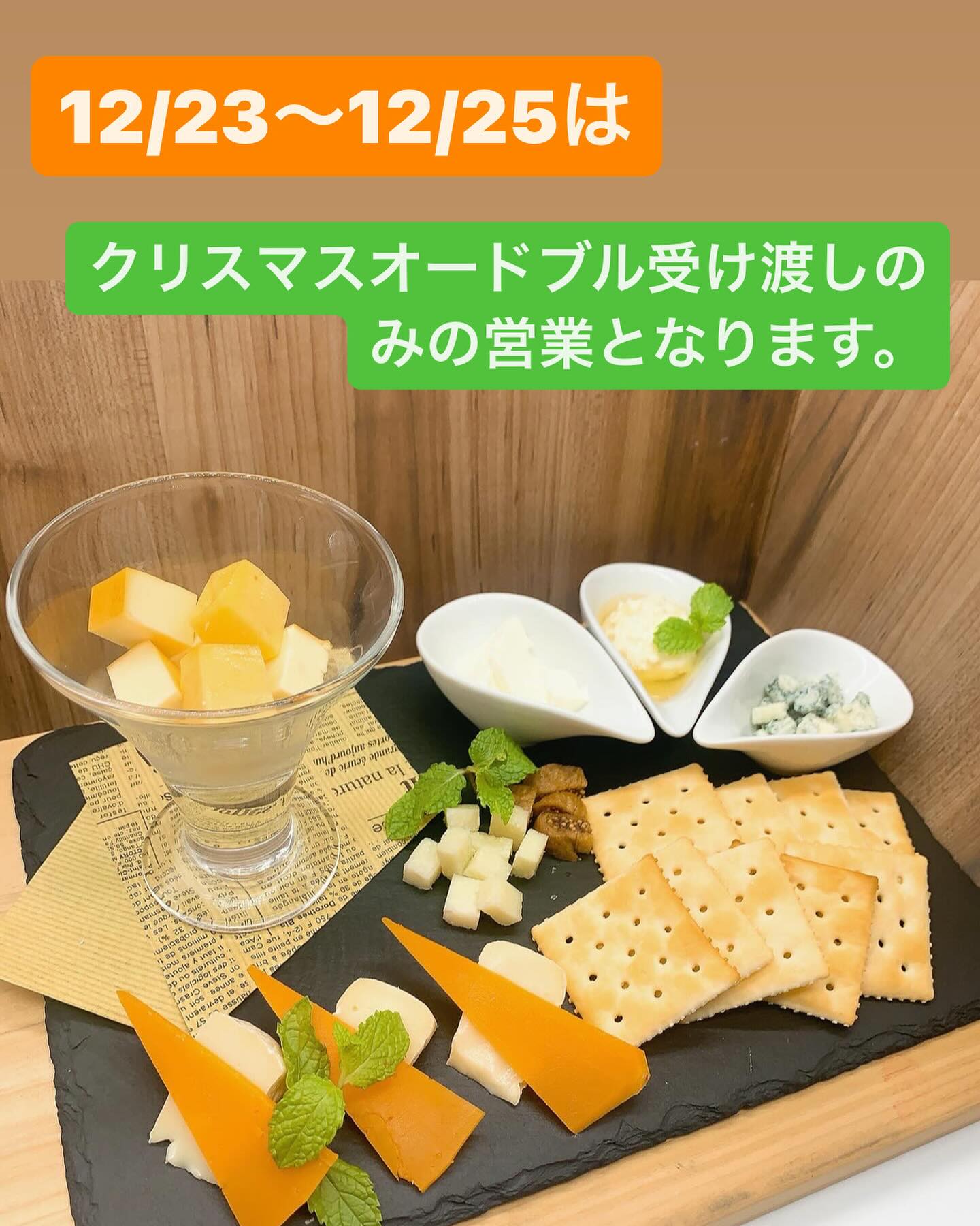 2023.12.15
今年もいよいよあと2週間でおわっちゃいますねー
毎年、年末の時期になると『時間が経つのは早いなー。』と思うばかりです
TSUMIKIの年末年始の営業時間についてお知らせです。
・12月23日 24日 25日は、クリスマスのテイクアウトオードブルの受け渡しのみの営業です。
・年内は30日までの営業です。
(30日のディナータイムは、ご予約で満席となっております)
・年始は1月2日のディナーから営業いたします。
また、1月2日〜4日までは21:00クローズ(20:00ラストオーダー)とさせていただきます。5日より、通常営業いたします。
ご来店お待ちしてます☆
#ワイン