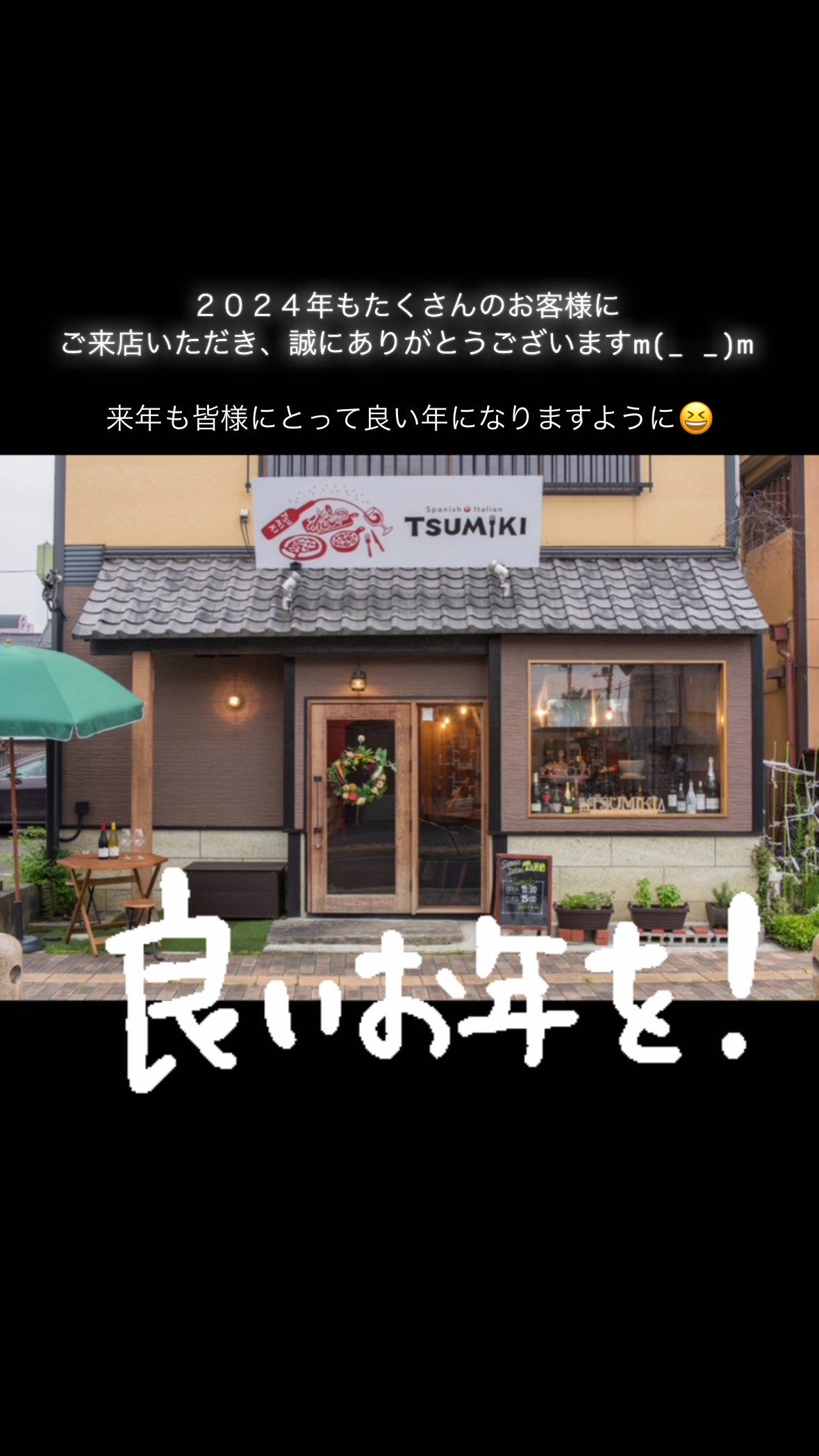 年末年始の営業日のお知らせです。

来年も皆様の第二の食卓を目指して、日々努力してまいります！
