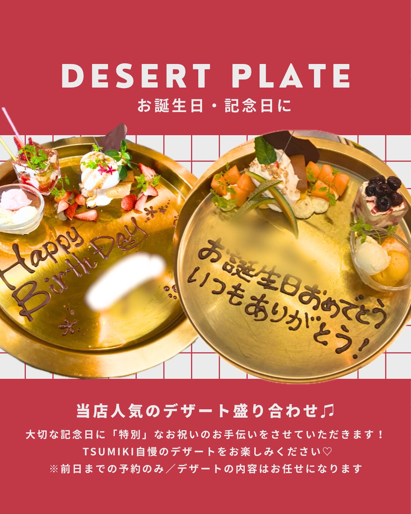 2025/07/18🥕⸝⋆
⎯⎯⎯⎯⎯⎯⎯⎯⎯⎯⎯⎯⎯⎯⎯⎯⎯⎯
☡✐ TSUMIKIで記念日をお祝い🥂
バースデープレートのご紹介です🩵
お誕生日や記念日、いつもありがとうの
気持ちをたっぷり込めたデザート盛り合わせで
素敵な時間をプレゼントしませんか?
TSUMIKIの大人気メニューを大きなプレートで用意!
お好みのメッセージをお入れ致します˖ ࣪⊹
(30文字以内でお願いします!!!)
ご予約は前日までとさせていただきます♀️!
お値段やサプライズのご相談等
インスタDMやお電話でお気軽にお問い合わせ下さい🥰
⎯⎯⎯⎯⎯⎯⎯⎯⎯⎯⎯⎯⎯⎯⎯⎯⎯⎯
