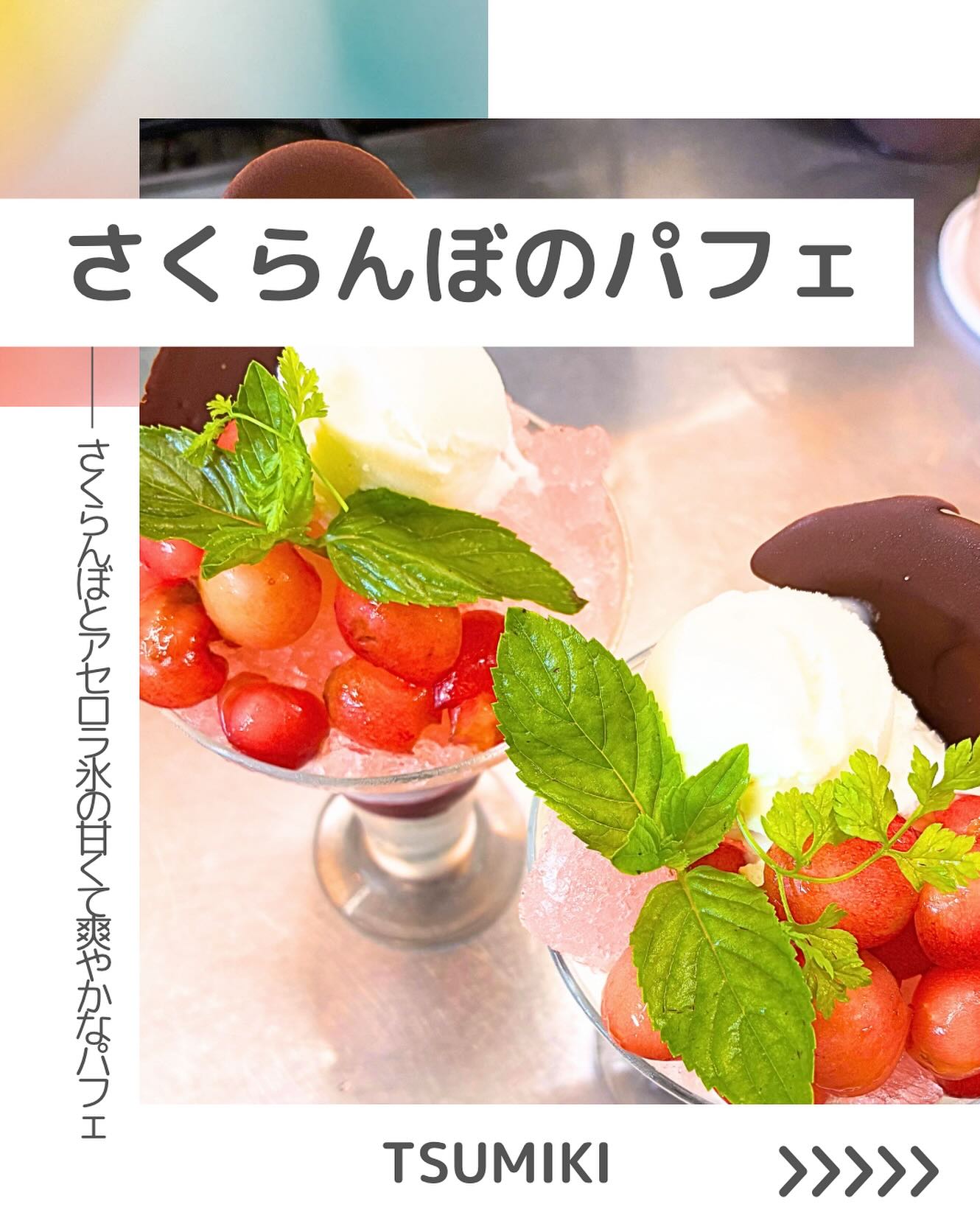 2025/07/24🥕⸝⋆
⎯⎯⎯⎯⎯⎯⎯⎯⎯⎯⎯⎯⎯⎯⎯⎯⎯⎯
こんにちは♡
先日から始まったさくらんぼパフェが
リニューアルしました♡
トッピングにアセロラ氷🧊を追加
暑い夏にぴったりの
さっぱり甘いデザートになっております!
さくらんぼの季節限定になりますので
皆様お早めに、食べに来てください♡
ランチタイム、満席の日が続いております♀️
ご予約をとっていただくほうが確実に
ご案内出来ますので是非お問合せください!
インスタでのご予約は前日までに
よろしくお願い致します♀️!!
⎯⎯⎯⎯⎯⎯⎯⎯⎯⎯⎯⎯⎯⎯⎯⎯⎯⎯