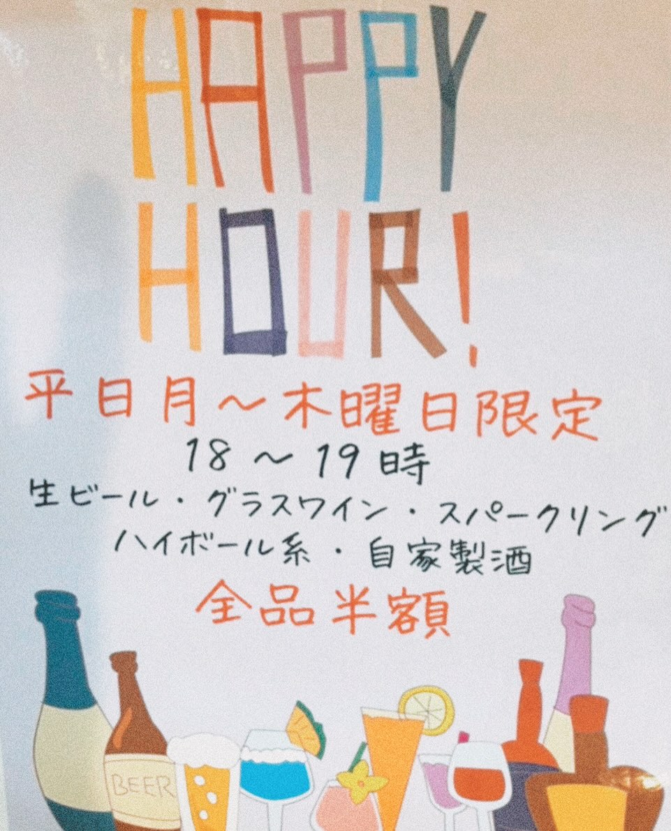 🥕⸝⋆

おはようございます！
暑い夏に嬉しいhappy hourのお知らせです♡

tsumikiのドリンクが半額になる最高の1時間
happy hourが始まりました！！！！️

早い時間の来店でお得に楽しめちゃいます！！！

︎生ビール
︎赤・白ワイン
︎スパークリングワイン
︎ハイボール
︎自家製酒

上記が対象商品となります。

暑い日が続きますがご来店の際はお気をつけて
お越しくださいね♡

キンキンに冷えたドリンクで酷暑を
乗り切りましょう🥰♡

ⵈⵈⵈⵈⵈⵈⵈⵈⵈⵈⵈⵈⵈⵈⵈⵈⵈⵈⵈⵈ