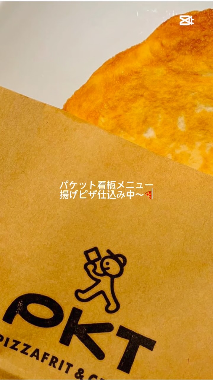 揚げピザ大量仕込みDAY
黙々と何百個も作るPKT自慢の揚げピザ！お客様の喜ぶ姿を思い浮かべながらのたのしい仕込み時間でした〜♡
⎯⎯⎯⎯⎯⎯⎯⎯⎯⎯⎯⎯⎯⎯⎯