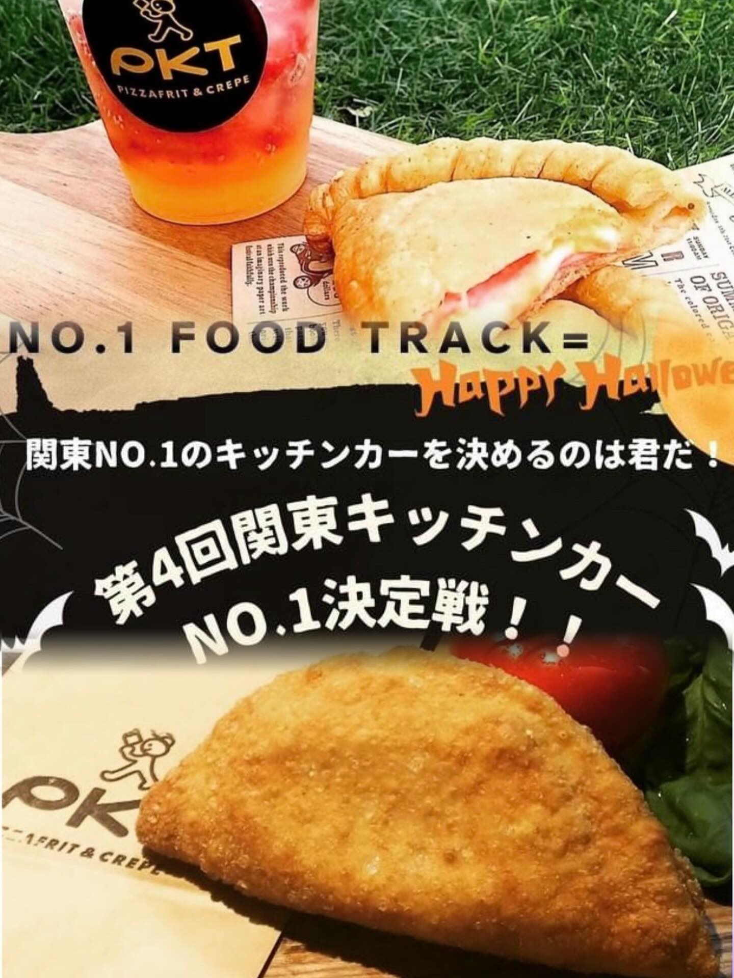 2025/10/16🥕⸝⋆

⎯⎯⎯⎯⎯⎯⎯⎯⎯⎯⎯⎯⎯⎯⎯⎯⎯⎯

こんばんは🌧️！！！！！
あいにくのお天気で肌寒い夜ですね
季節の変わり目、皆様暖かくして
秋の夜長をお楽しみくださいね

さて、今週末のビッグイベントのご紹介です️
2025/10/19（日）おうら中央多目的広場にて
#第4回関東キッチンカーno1決定戦　が
開催されます！！！！！我がPKTは揚げピザ一本勝負！

肌寒くなって来た今！！！熱々で揚げたてが嬉しい
食べ歩きしても汚れにくい揚げピザです🫠🧀

TSUMIKIのママ˗ˏˋ  あやさん  ˎˊ˗が
朝からずーっとキッチンカーにいます♡

TSUMIKIやPKTをご利用頂いているお客様！
是非足を運んであやさんにエールをお願いします♡

日曜日、邑楽でお会いしましょうね

年末の予約も既に入り始めております、
皆様もクリスマスパーティ、忘年会等の
ご検討はお早めに️日程お問合せのみでも
構いません、ご連絡お待ちしております！
⎯⎯⎯⎯⎯⎯⎯⎯⎯⎯⎯⎯⎯⎯⎯⎯⎯⎯