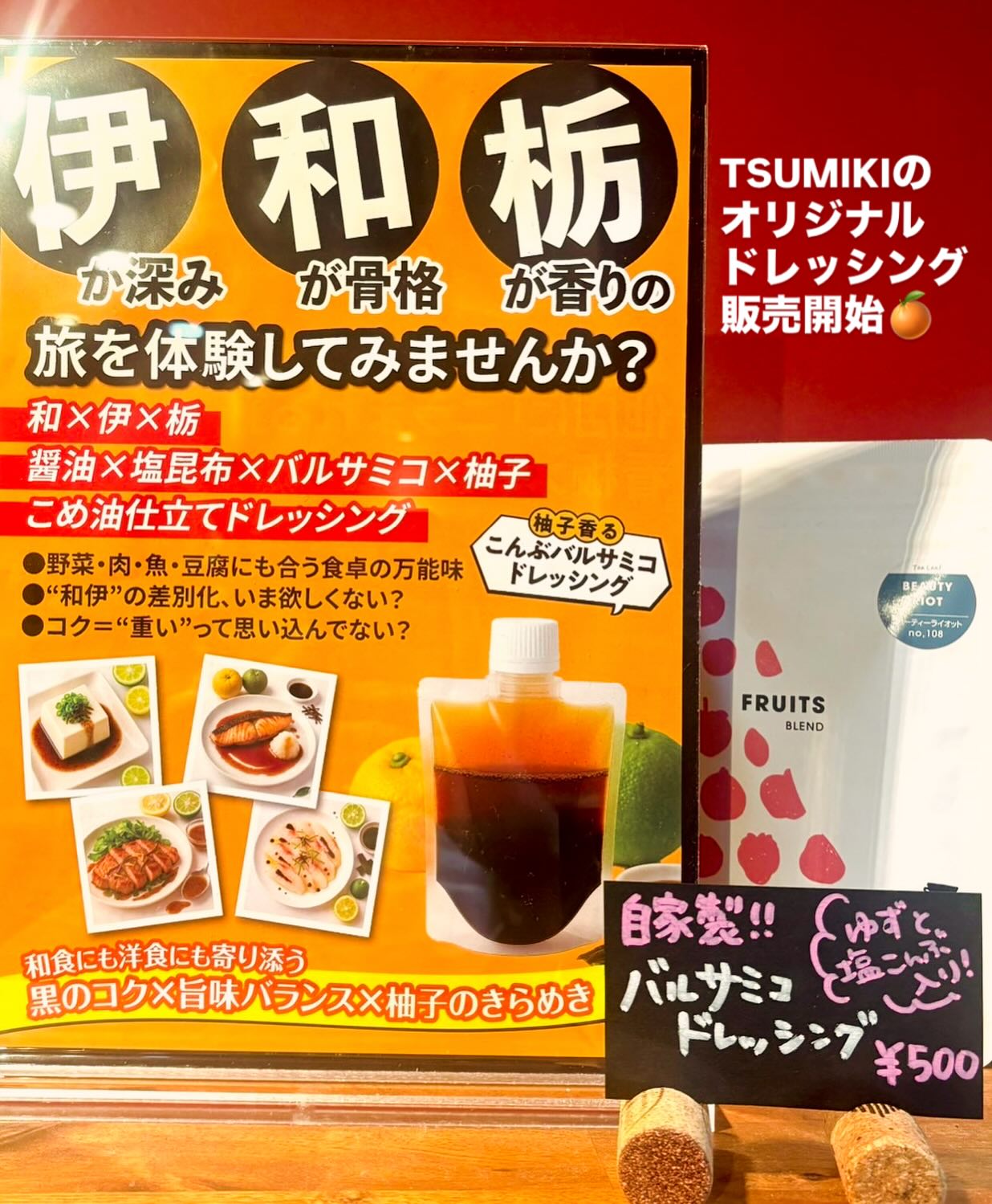 2025/10/29🥕⸝⋆
⎯⎯⎯⎯⎯⎯⎯⎯⎯⎯⎯⎯⎯⎯⎯⎯⎯⎯
おはようございます🥕⸝⋆
TSUMIKIから嬉しいお知らせです
TSUMIKIのサラダで使用している
オリジナルドレッシング、ついに
販売することになりました🥗!!!!
バルサミコと塩昆布の深い旨みに
爽やかな柚子が香る美味しいドレッシング
店頭で販売しておりますので是非
お家でもTSUMIKIをお楽しみくださいね
スタッフRは
冷しゃぶに合わせたり、冷奴に合わせたり
お鍋のときのポン酢がわりにも使っています
最近ハマっているのは
水晶鶏に大根おろしとみょうがとドレッシングを
かけたお酒に合うおつまみ♡
色々とアレンジがきくので
お好みのお料理にかけてみてくださいね😎♡
今月末はハロウィン
ランチのスタッフRとMは
月末に向けて色々準備中です⸝⋆
月末お楽しみに🧁🍿
年末の予約も既に入り始めております、
皆様もクリスマスパーティ、忘年会等の
ご検討はお早めに️日程お問合せのみでも
構いません、ご連絡お待ちしております!
⎯⎯⎯⎯⎯⎯⎯⎯⎯⎯⎯⎯⎯⎯⎯⎯⎯⎯