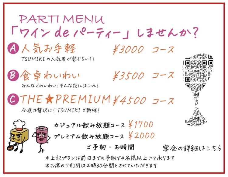 2028.10.22
みなさまー️
今年の忘年会はお決まりですか?
TSUMIKIのご宴会メニューは、今月末までにご連絡いただければ、早割り特典がありますよ
(11月10日〜12月30日までのご予約限定)
お一人当たり、¥500引きでご用意できるので、いつもよりもお得にパーティーできます
早割りキャンペーンは、あと1週間程で締め切りになっちゃいますこの機会をお見逃しなく️
☆お知らせ☆
10月23日は、臨時休業とさせていただきます。
24日より、通常営業となります。
ご迷惑をおかけいたしますが、ご理解のほどよろしくお願いします。