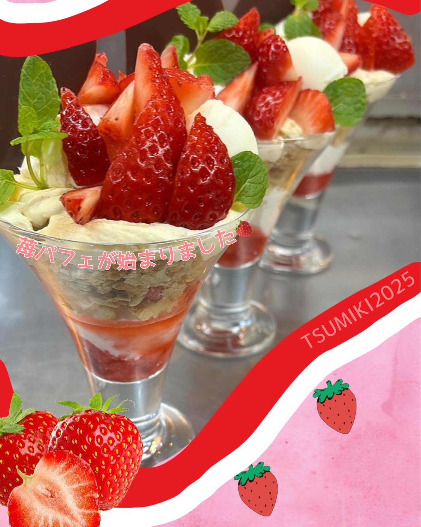 2025/12/11🥕⸝⋆

⎯⎯⎯⎯⎯⎯⎯⎯⎯⎯⎯⎯⎯⎯⎯⎯⎯⎯
こんにちは˖ ࣪⊹

一昨日からTSUMIKIでもシーズンイン♡
大ぶりでつやつやぴかぴか️
じゅわっと爽やかな甘さの足利産苺、

大人気の❝ いちごパフェ❞

さっそくたくさんのお客様にお召し上がりいただいて
おります！！！！ありがとうございます🥕⸝⋆

ボリュームたっぷりのパフェは
あまーーーーーーーーーい苺と
酸味のあるフロマージュが合わさって
幸せな気分になること間違いなし！！！

是非皆さまご賞味くださいませ️

ᝰ✍︎꙳⋆

クリスマスのご予約終了まで
残り10日となりました！！！！

２つ３つ　@2tsu3tsu  のケーキ、
TSUMIKIのオードブルとコースの
ご予約の確認は1番上の投稿を
ご確認くださいね♡

⎯⎯⎯⎯⎯⎯⎯⎯⎯⎯⎯⎯⎯⎯⎯⎯⎯⎯