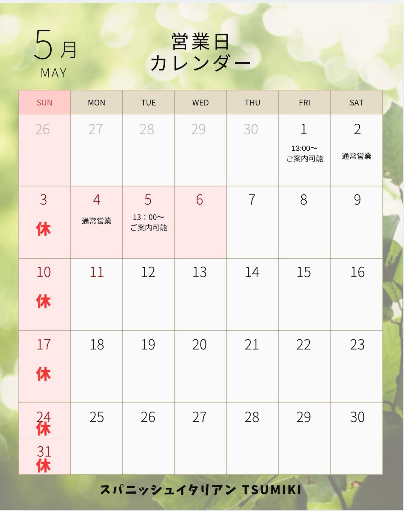 2026/05/01🥕⸝⋆

⎯⎯⎯⎯⎯⎯⎯⎯⎯⎯⎯⎯⎯⎯⎯⎯⎯⎯

先週からツアーの関係でランチの半貸切が多く
お客様にはご迷惑をおかけしております‍♀️

ゴールデンウィークの営業カレンダーです️
ご確認お願い致します。

ツアーは5日までなのでそれ以降は通常営業と
なります️仕入れや仕込みの関係で
お休みを頂く可能性もございますので
またお知らせをさせていただきますね

tsumikiのドレッシングとニラソースが
ご購入頂けるECサイトがオープンいたしました️

TSUMIKIのInstagram、1番上のリンクに
貼り付けてありますのでご覧くださいませ🥕⸝⋆

　

⎯⎯⎯⎯⎯⎯⎯⎯⎯⎯⎯⎯⎯⎯⎯⎯⎯⎯