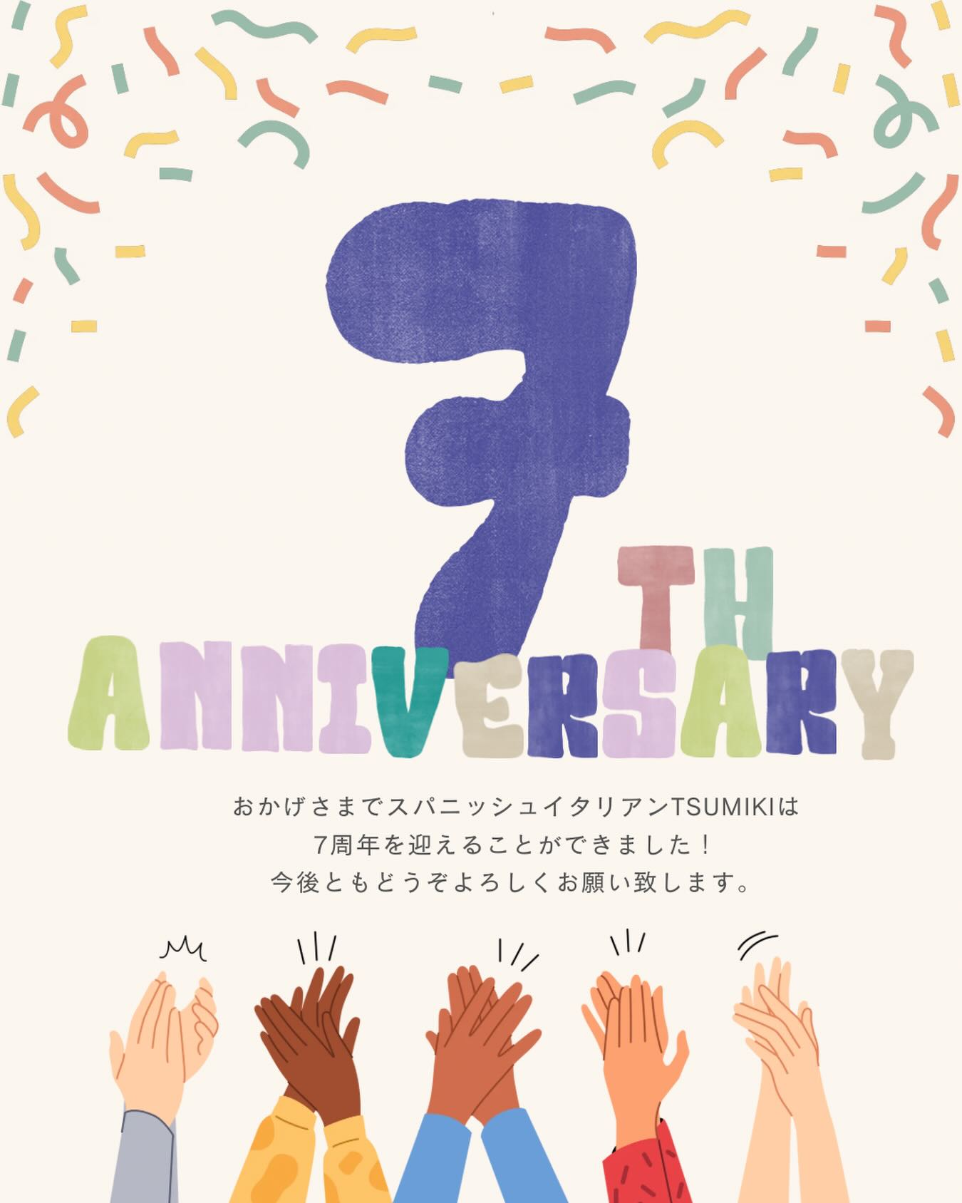 2026/06/04🥕⸝⋆

⎯⎯⎯⎯⎯⎯⎯⎯⎯⎯⎯⎯⎯⎯⎯⎯⎯⎯

本日でTSUMIKIは7周年♡

たくさんのお客様との出会いに
感謝いたします️
いつもありがとうございます！！！

8年目のTSUMIKIもどうぞ
よろしくお願い致します🥕⸝⋆

6月1日〜6月6日までの6日間を
TSUMIKIのスペシャルウィークに♡
ぜひお立ち寄りください♡
　

⎯⎯⎯⎯⎯⎯⎯⎯⎯⎯⎯⎯⎯⎯⎯⎯⎯⎯⎯